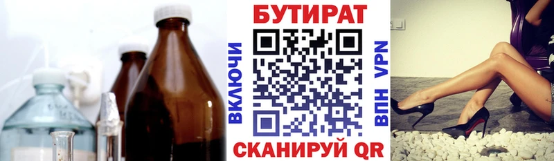 БУТИРАТ BDO  Холм 
